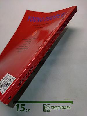Young People. Activity Book 6