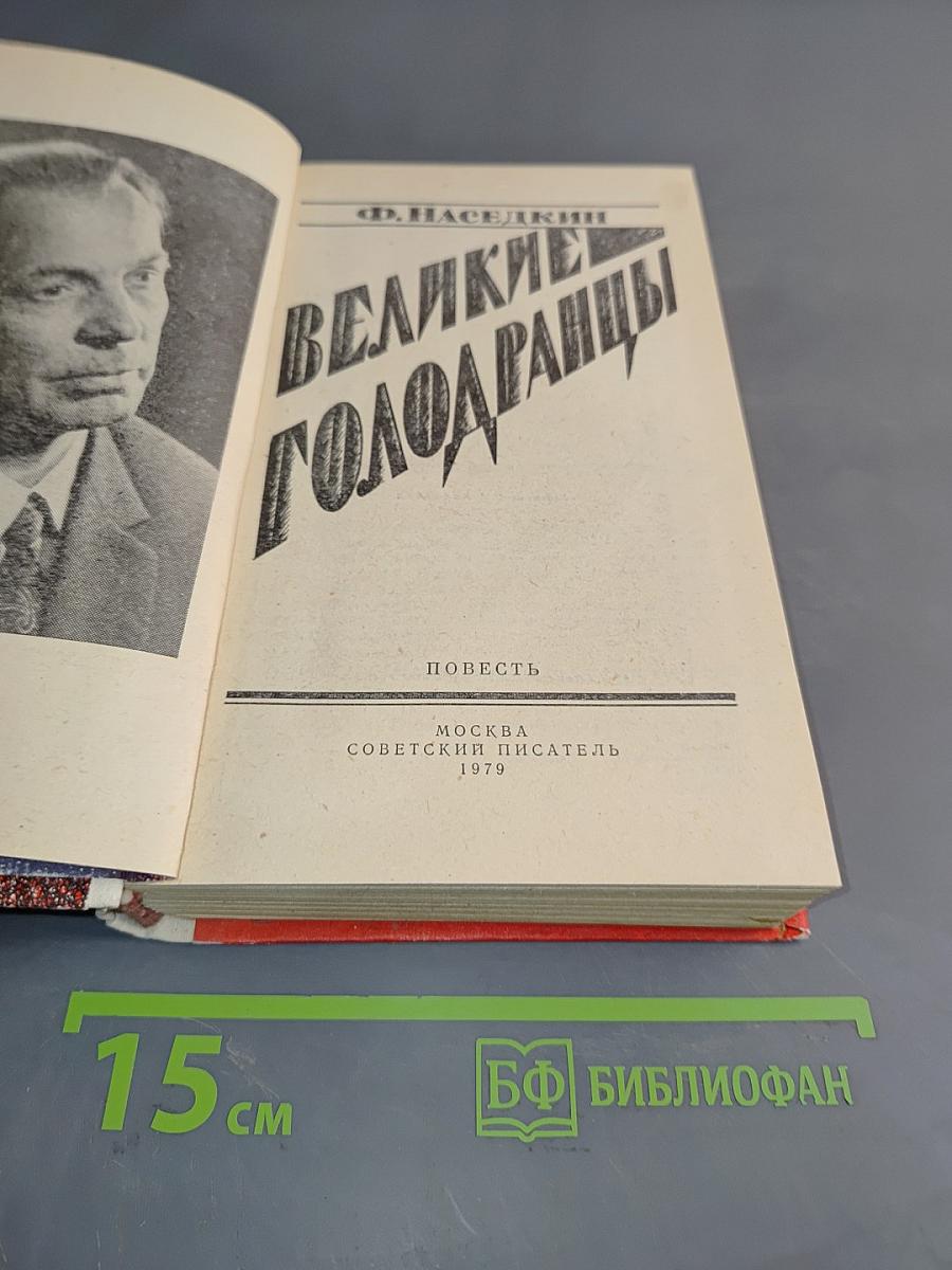 Великие голодранцы
