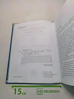Новейшая история. Учебник для общеобразовательных учреждений. 9 класс