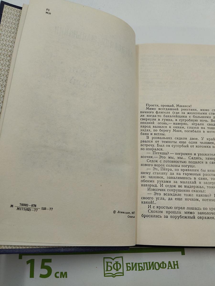 Люди из захолустья