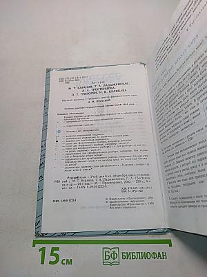 Русский язык. Учебник для 6 класса общеобразовательных учреждений