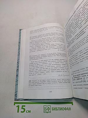 Русский язык. Учебник для 6 класса общеобразовательных учреждений