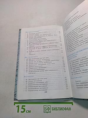 Русский язык. Учебник для 6 класса общеобразовательных учреждений