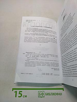Экология 10 (11) класс