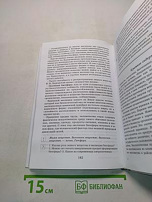 Экология 10 (11) класс