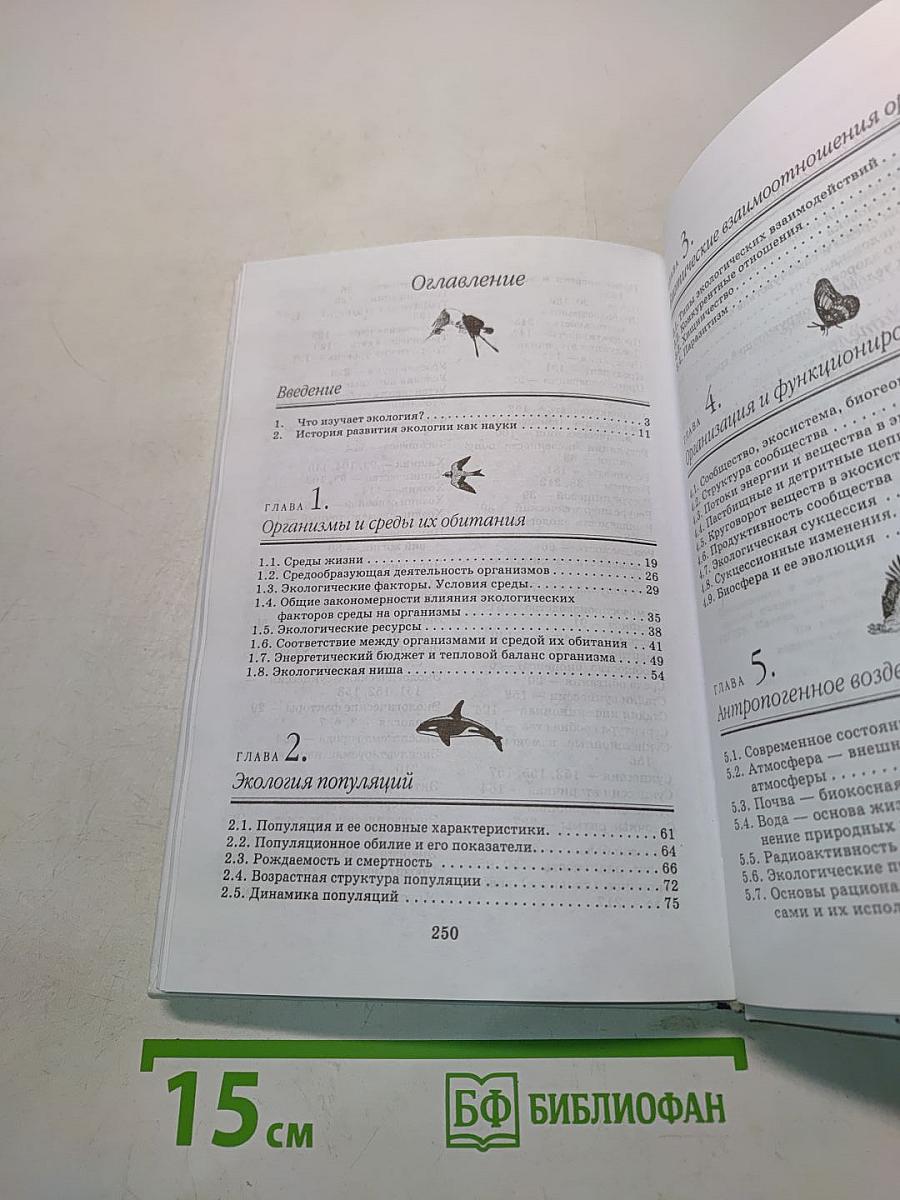 Экология 10 (11) класс