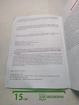 Дорожная безопасность. Учебное пособие по правилам и безопасности дорожного движения для учащихся 8-х классов государственных общеобразовательных учреждений