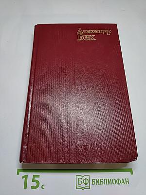 Собрание сочинений. Том четвертый. Почтовая проза. Такова должность. На своем веку. Литературные заметки, дневники.