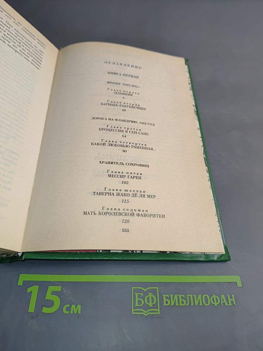 Катрин. Книги 1 и 2