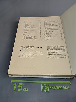 Иллюстрированная грамматика английского языка. Часть 1