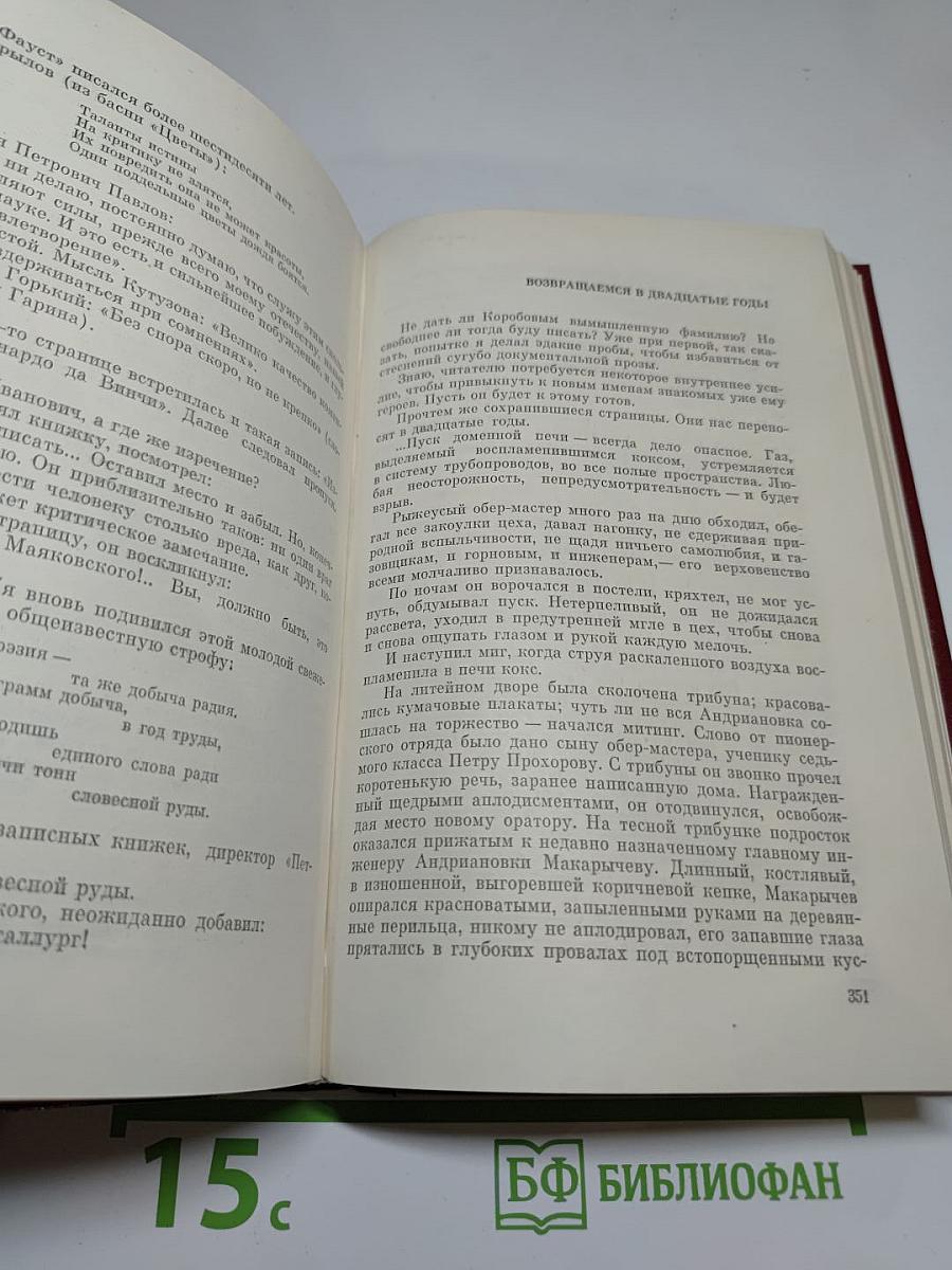 Собрание сочинений. Том четвертый. Почтовая проза. Такова должность. На своем веку. Литературные заметки, дневники.