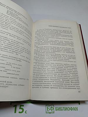 Собрание сочинений. Том четвертый. Почтовая проза. Такова должность. На своем веку. Литературные заметки, дневники.