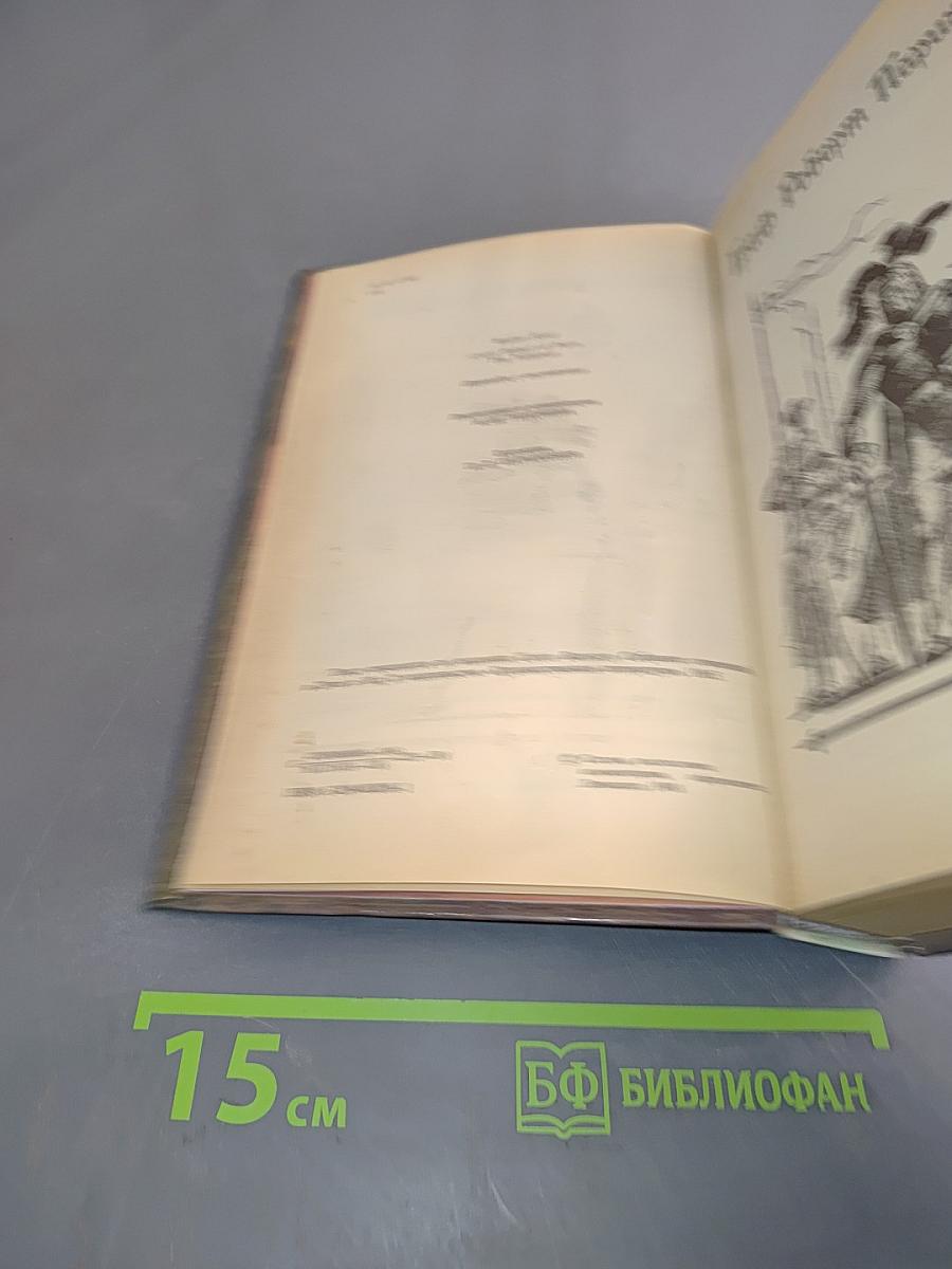 Граф Роберт Парижский. Талисман