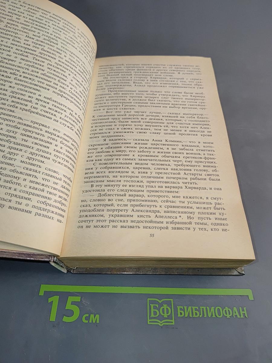 Граф Роберт Парижский. Талисман