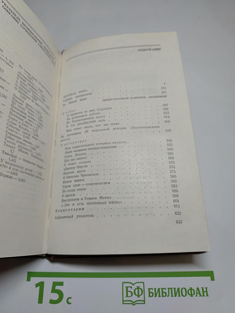Собрание сочинений. Том четвертый. Почтовая проза. Такова должность. На своем веку. Литературные заметки, дневники.