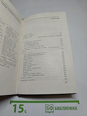 Собрание сочинений. Том четвертый. Почтовая проза. Такова должность. На своем веку. Литературные заметки, дневники.