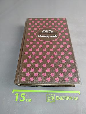 Машина любви