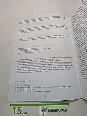 Дорожная безопасность. Учебное пособие по правилам и безопасности дорожного движения для учащихся 7-х классов государственных общеобразовательных учреждений