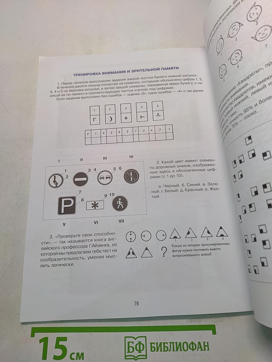 Дорожная безопасность. Учебное пособие по правилам и безопасности дорожного движения для учащихся 7-х классов государственных общеобразовательных учреждений