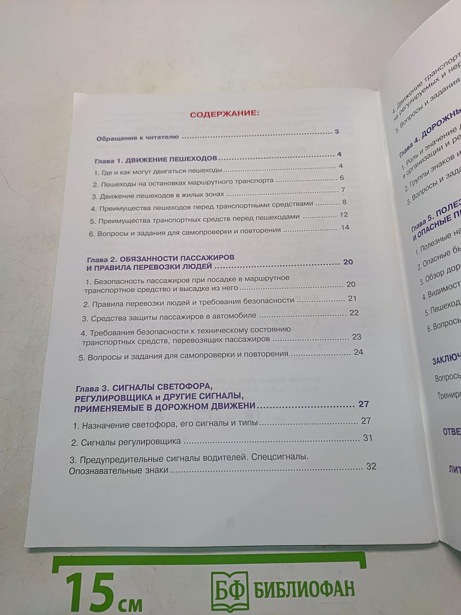 Дорожная безопасность. Учебное пособие по правилам и безопасности дорожного движения для учащихся 7-х классов государственных общеобразовательных учреждений
