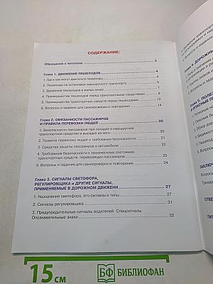 Дорожная безопасность. Учебное пособие по правилам и безопасности дорожного движения для учащихся 7-х классов государственных общеобразовательных учреждений