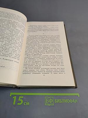 Собрание сочинений в восьми томах. Том 6