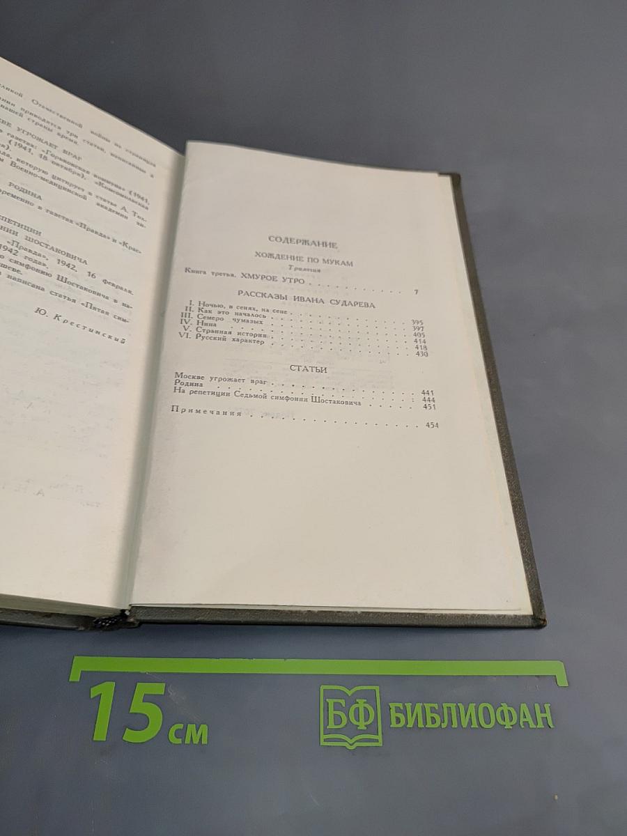 Собрание сочинений в восьми томах. Том 6