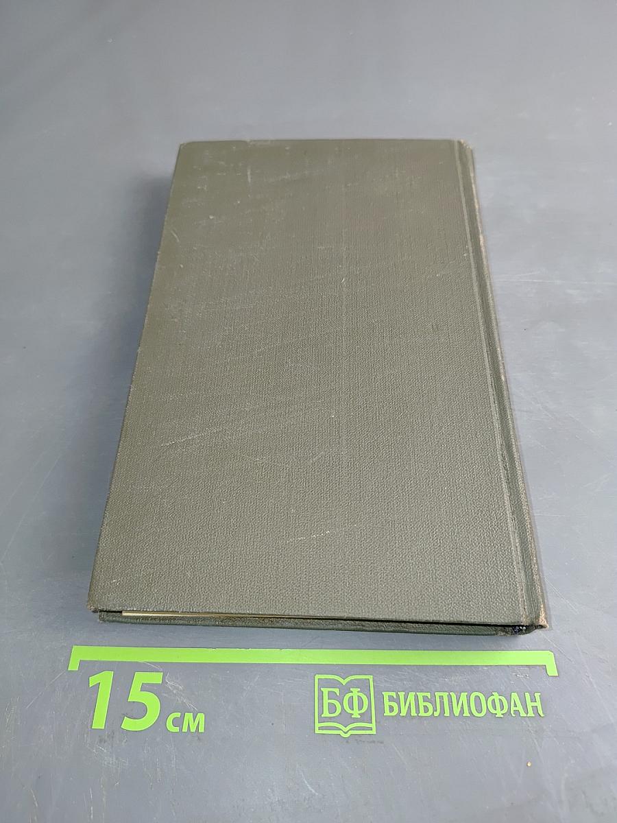 Собрание сочинений в восьми томах. Том 6