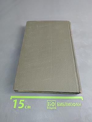 Собрание сочинений в восьми томах. Том 6