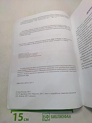Дорожная безопасность. Учебное пособие по правилам и безопасности дорожного движения для учащихся 6-х классов