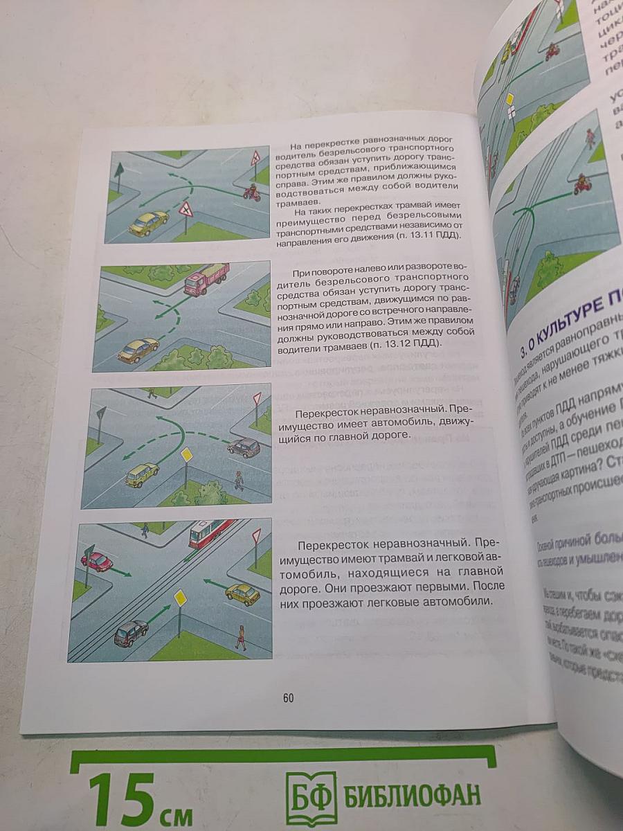Дорожная безопасность. Учебное пособие по правилам и безопасности дорожного движения для учащихся 6-х классов