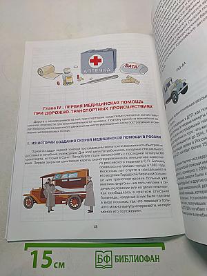 Дорожная безопасность. Учебное пособие по правилам и безопасности дорожного движения для учащихся 9-х классов государственных общеобразовательных учреждений