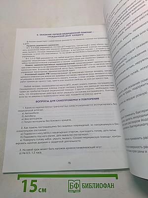 Дорожная безопасность. Учебное пособие по правилам и безопасности дорожного движения для учащихся 9-х классов государственных общеобразовательных учреждений