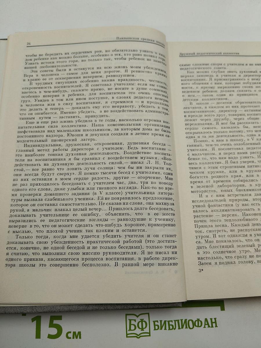 Избранные педагогические сочинения. Том второй
