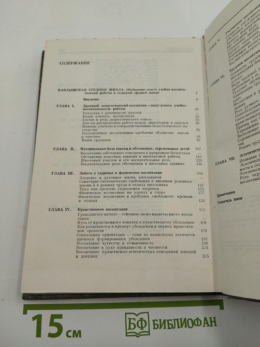 Избранные педагогические сочинения. Том второй