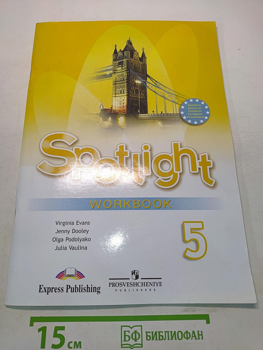 Spotlight 5. Рабочая тетрадь
