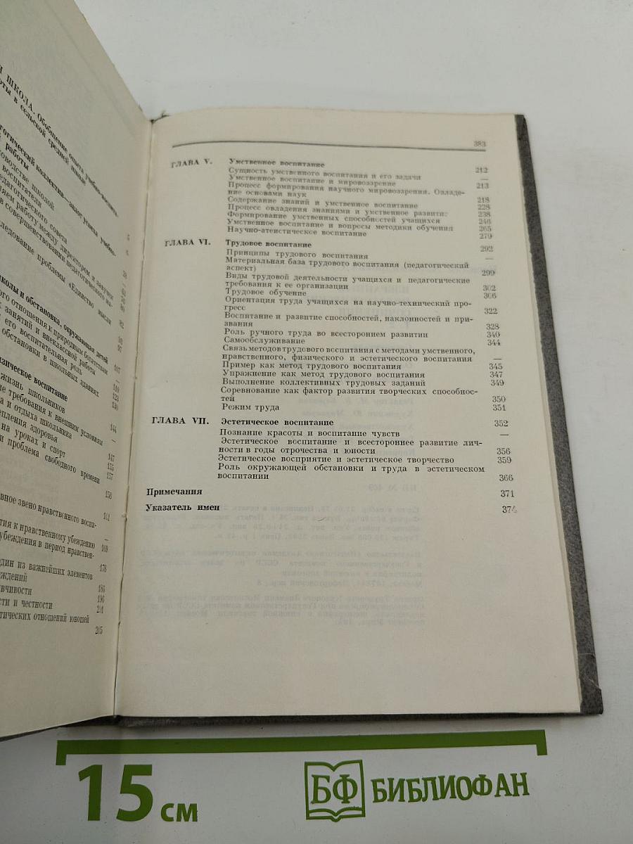 Избранные педагогические сочинения. Том второй