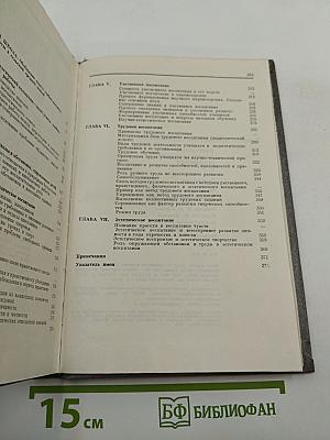 Избранные педагогические сочинения. Том второй