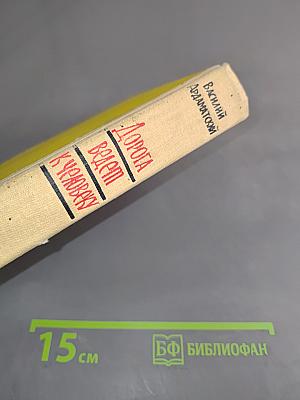 Дорога ведет к человеку...
