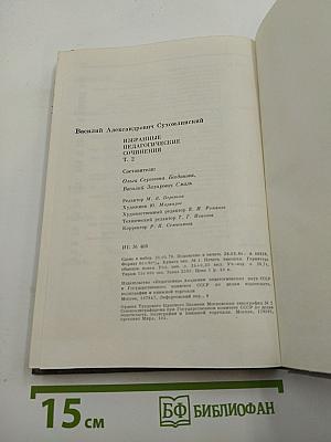 Избранные педагогические сочинения. Том второй