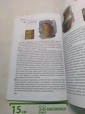 Искусство. Изобразительное искусство. Учебник. Часть I. 7 класс
