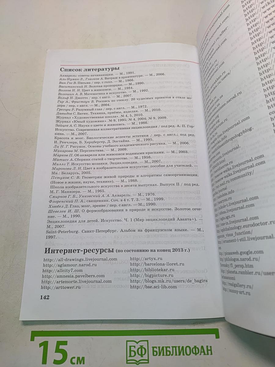 Искусство. Изобразительное искусство. Учебник. Часть I. 7 класс