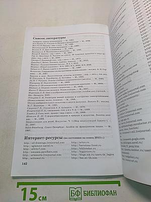 Искусство. Изобразительное искусство. Учебник. Часть I. 7 класс