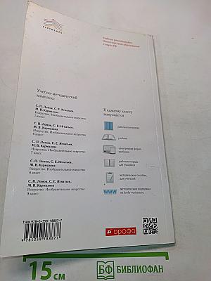 Искусство. Изобразительное искусство. Учебник. Часть I. 7 класс