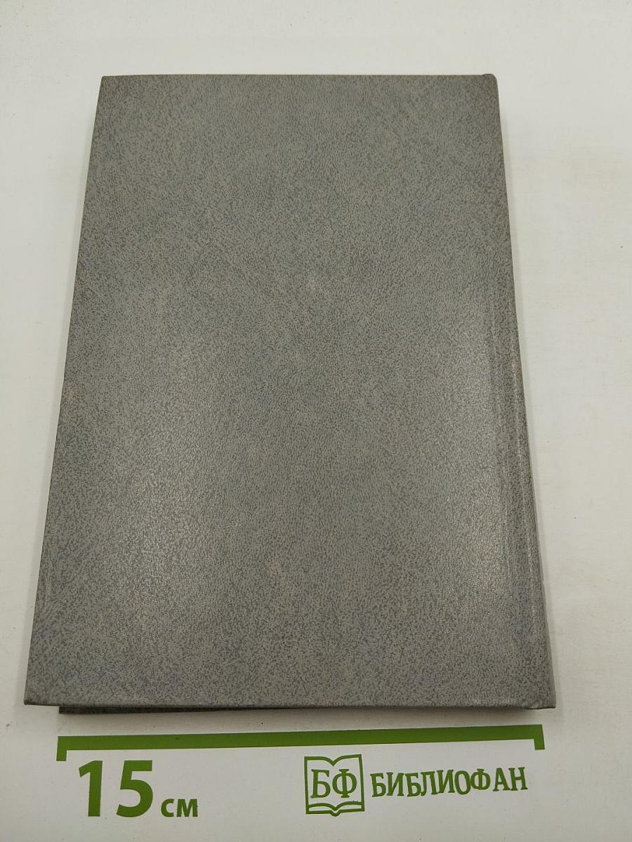 Избранные педагогические сочинения. Том второй