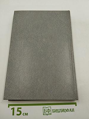 Избранные педагогические сочинения. Том второй