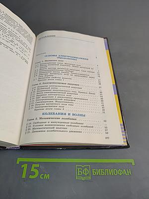 Физика. Базовый и профильный уровни. Учебник для 11 класса общеобразовательных учреждений. 16-е издание