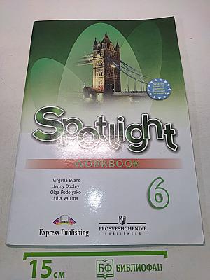 Spotlight 6. Рабочая тетрадь