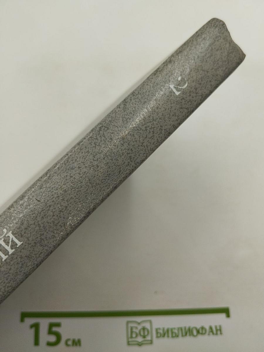 Избранные педагогические сочинения. Том второй