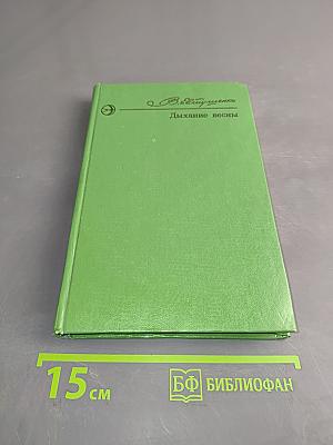 Дыхание весны